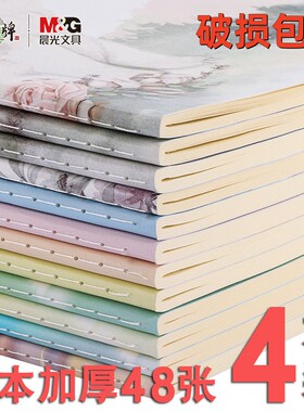 晨光笔记本16K/B5大本多图案】学生用高颜值笔记本加厚缝线本精美速滑本可爱护眼作业本横线本车线记事本