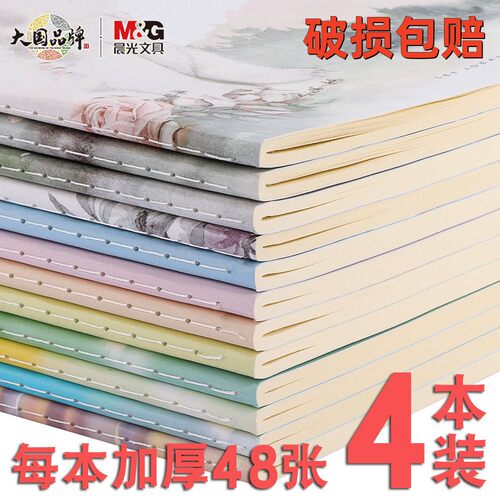 晨光缝线本/速滑本16k高颜值横线