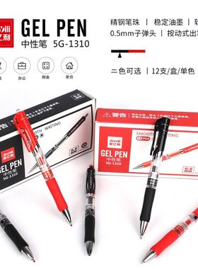 金亿利5G-1310文具按动中性笔0.5子弹头办公签字笔碳素笔学生考试笔黑红色水笔