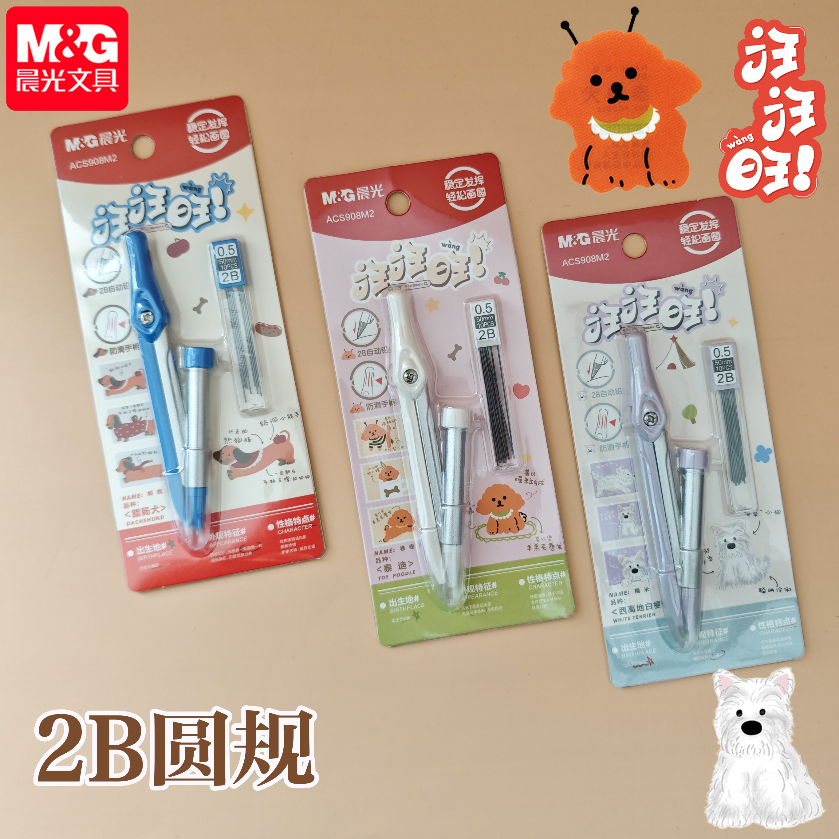 晨光汪汪旺圆规绘图画图工具