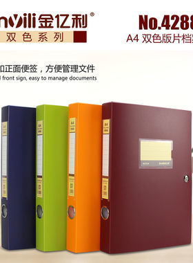金亿利4288档案盒A4文件夹