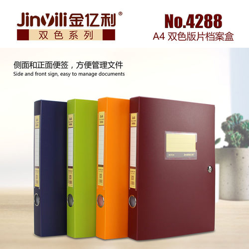 金亿利4288档案盒A4文件夹