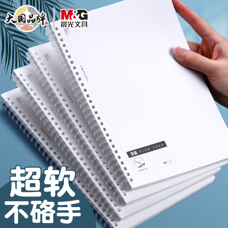 晨光本味软线圈本笔记本不咯手图片