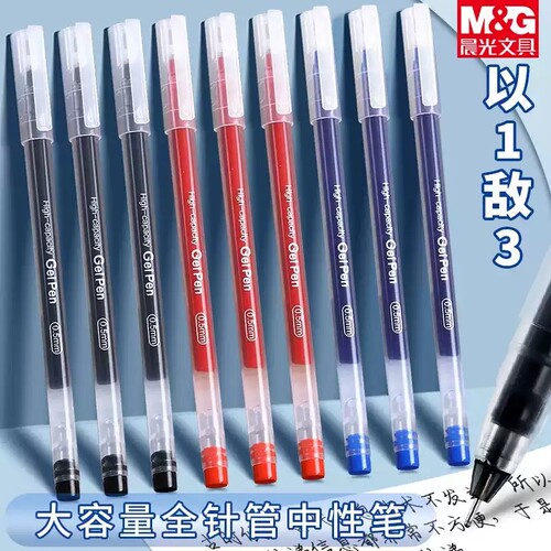 晨光大容量速干中性笔直液式