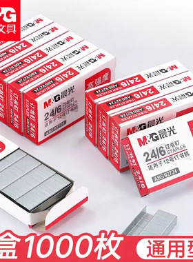 晨光订书钉24/6通用12号钉书针统一装订书机钉子订书订办公订书器订书针小号定不锈钢钉书钉92724