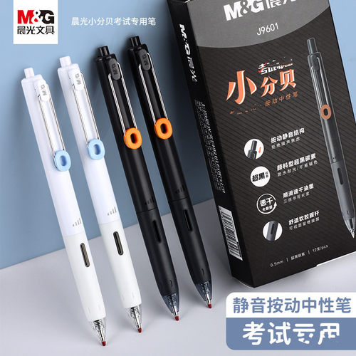 小分贝静音按动考试速干碳素笔