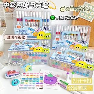 中彩水晶可视仓丙烯马克笔水彩笔小学生美术48色儿童可水洗幼儿园不透色可擦绘画画笔芯高颜值彩色笔套装623