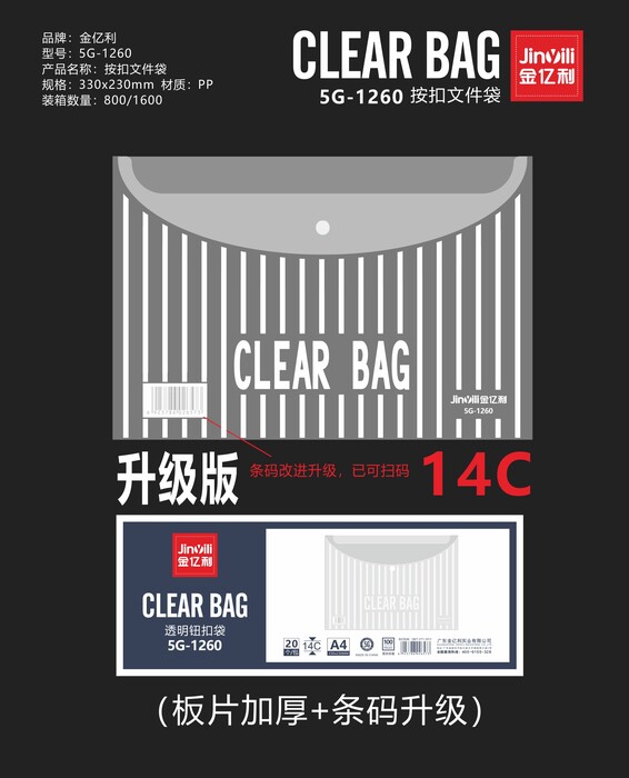 金亿利 A4透明按扣档案袋文件袋 5G-1260/1261/1263/1268/5G-364 20个/包 横式/竖式按扣袋资料袋