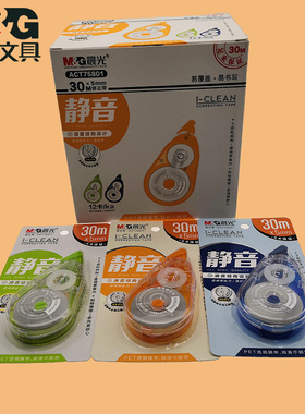 晨光静音大容量实惠装30m修正带低噪音小分贝白色顺滑带芯单独独立小包装顺滑错字修正卡通糖果色ACT75801