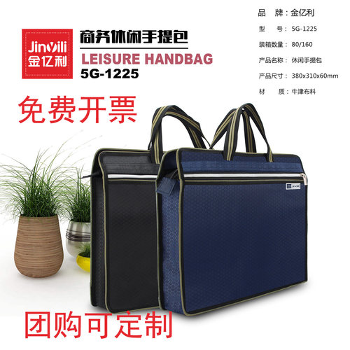 金亿利底部加宽办公商务文件包