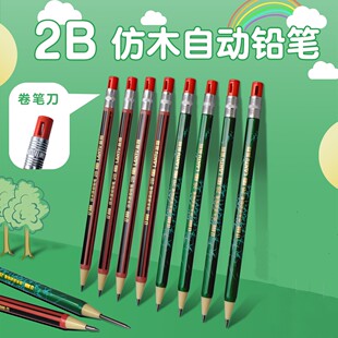 蓝图仿木铅笔2.0mm自动铅笔粗芯不易断可换笔芯小学生2B铅笔考试自动笔880 8801 8411