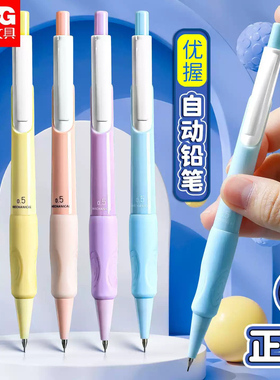 晨光正姿护指握自动铅笔小学生0.5mm自动笔0.7防断芯一年级三年级儿童hb初中生高颜值男生女生K0301