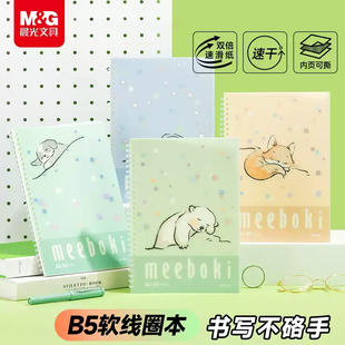 晨光60张软线圈本好梦团团meeboki双倍速滑纸笔记本考研本子横线b5学生不硌手升级加厚日记记事本高中记录本