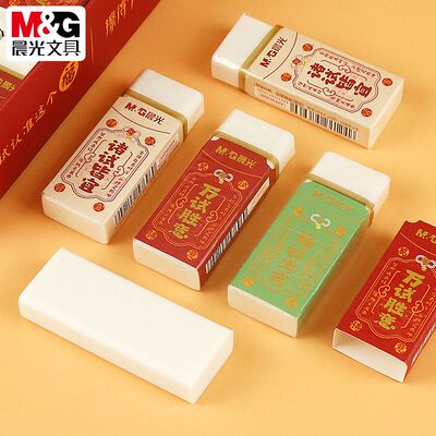 晨光万试胜意孔庙橡皮擦聚干净