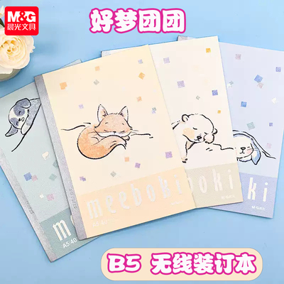 晨光meeboki好梦团团A5/B5速滑本