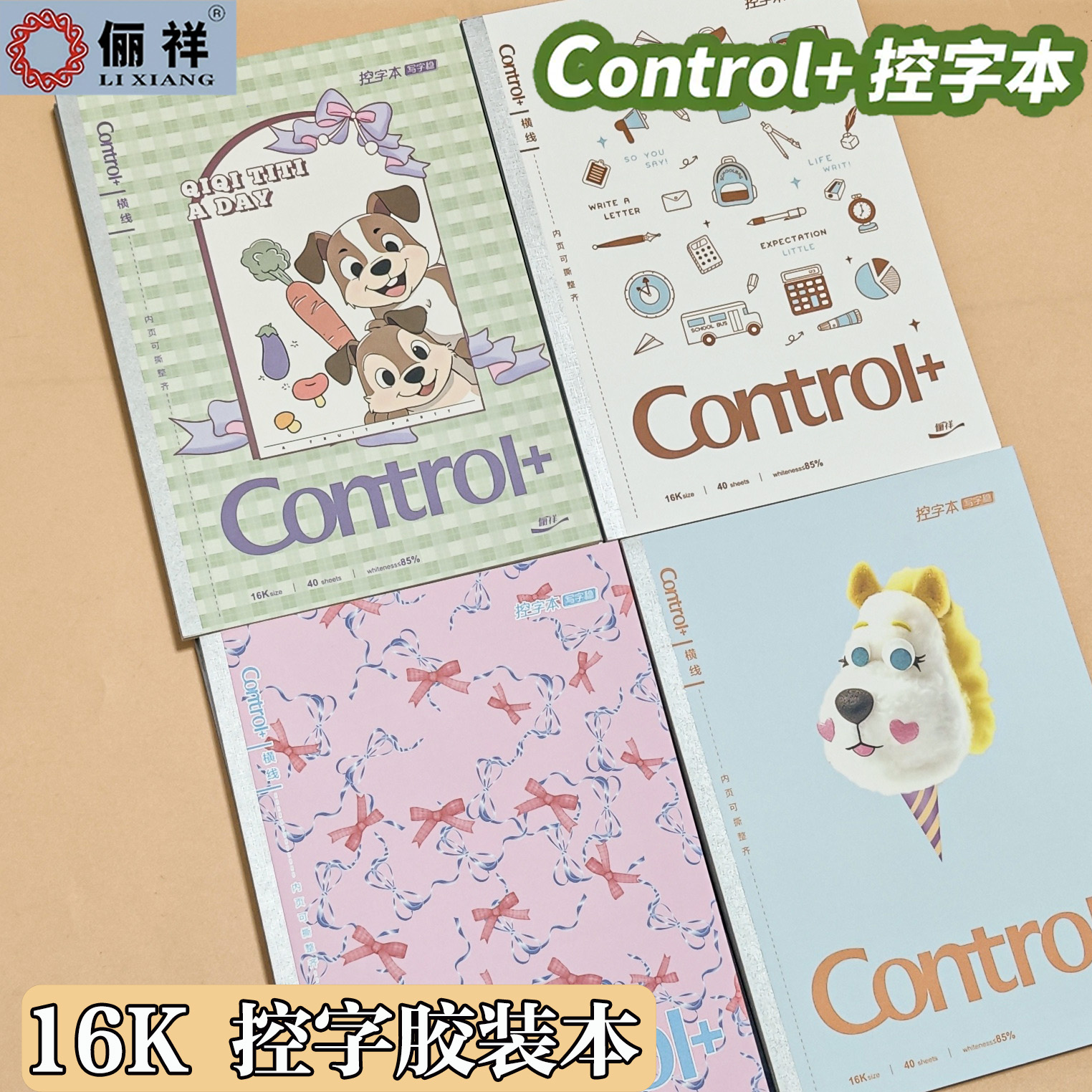 俪祥控字本系列16K卡通封皮