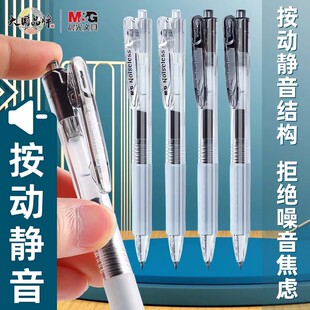 晨光按动静音中性笔作业神器速干0.5mm悬浮护套黑色刷题水笔K0801