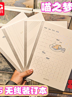 晨光meeboki-喵之梦想B5无线装订本唯美可爱速滑本横线内芯40页学生笔记本纸张本册本子