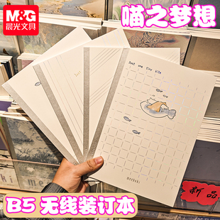 晨光meeboki-喵之梦想B5无线装订本唯美可爱速滑本横线内芯40页学生笔记本纸张本册本子