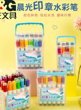 晨光印章水彩笔印章可水洗水彩笔12色18色24色36色学生绘画笔美术笔颜色笔彩色水彩笔ACP901E2美术绘画笔