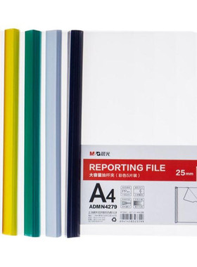 晨光 抽杆夹A4文件夹办公用品加厚抽杆夹25mm拉杆夹试卷夹插页资料册报告夹 ADMN4279