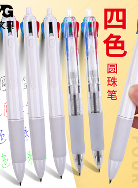 晨光本味系列四色圆珠笔0.5mm按动圆珠笔学生用黑红蓝绿色多色中油笔标记彩色ABP80307简约红色蓝色黑色