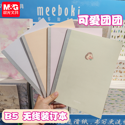 晨光meeboki可爱团团A5/B5速滑本