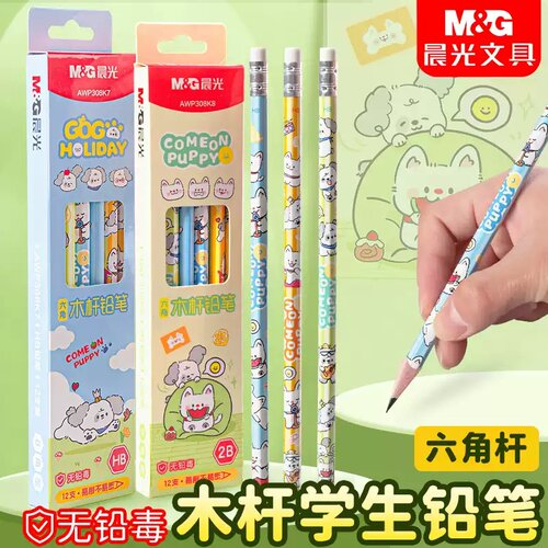 晨光六角木杆铅笔小学生2B