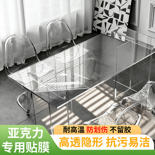 亚克力桌面保护膜岩板大理石餐桌贴膜透明桌子耐高温茶几台面防烫