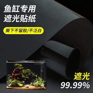 鱼缸背景贴纸黑色不透光静电自粘遮光水族箱专用壁纸玻璃底部贴膜
