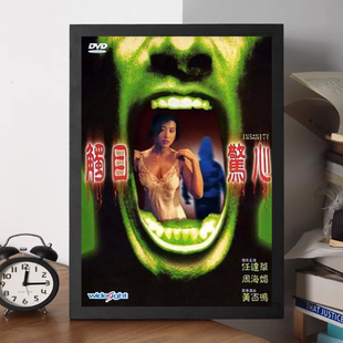 触目惊心1993恐怖中文国产香港电影学习资料色纸