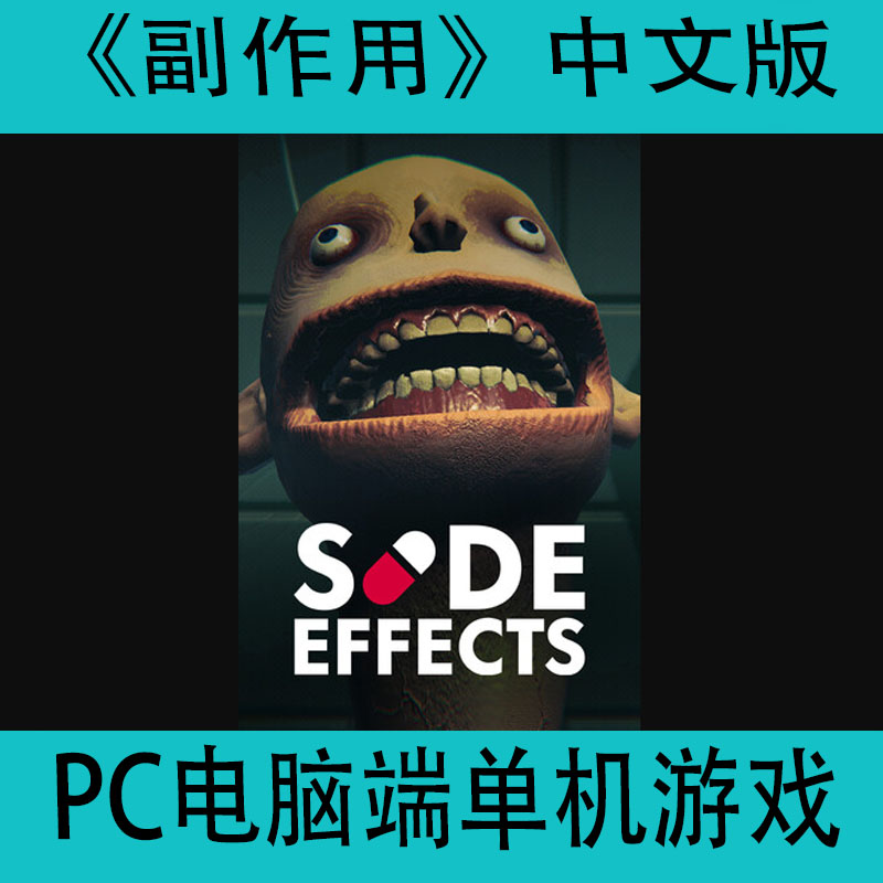《副作用》SIDE EFFECTS中文版STEAM轮盘策略PC电脑端单机游戏