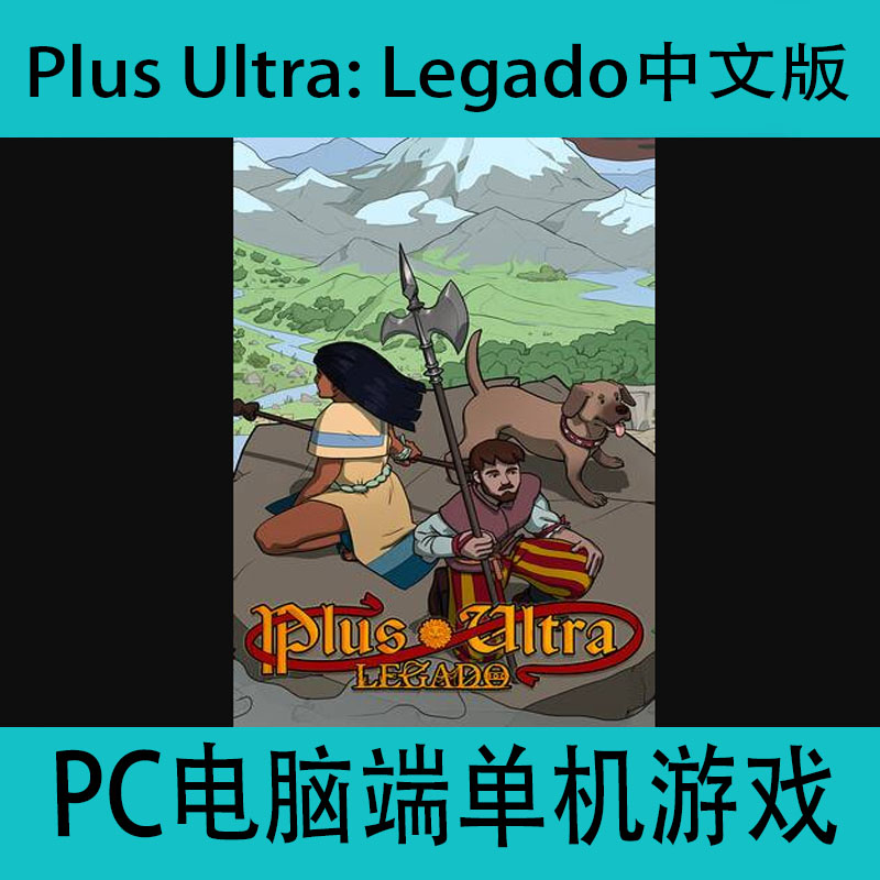 《Plus Ultra: Legado》中文版2D类PC电脑端单机游戏