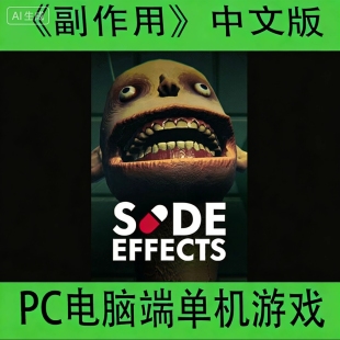 《副作用》SIDE EFFECTS中文版STEAM轮盘策略PC电脑端单机游戏