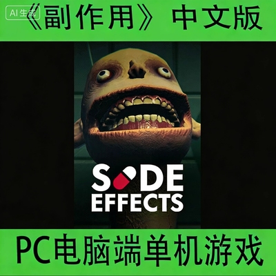 《副作用》SIDE EFFECTS中文版STEAM轮盘策略PC电脑端单机游戏