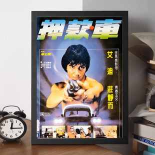 煲车1981动作中文国产香港电影学习资料色纸