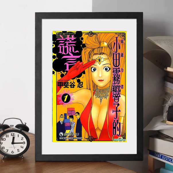 靈能力者小田霧響子的謊言2009六卷日本剧情漫画绘画学习资料色纸