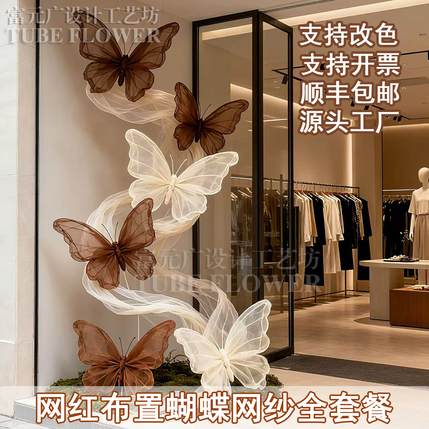秋冬季招财蝴蝶美陈装饰橱窗场景装置氛围拍照打卡点布置道具定制