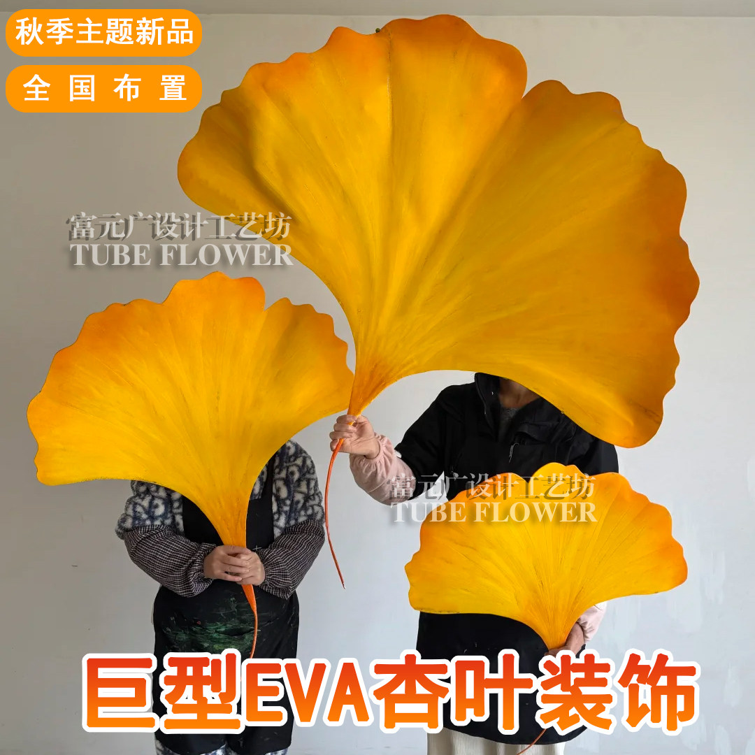 秋季巨型银杏叶手工纸艺美陈黄色eva商场DP点氛围感打卡场景布置