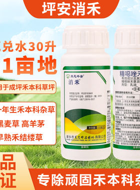 坪安消禾精噁唑禾草灵禾本科草坪除草剂防除稗草牛筋草狗尾草马唐