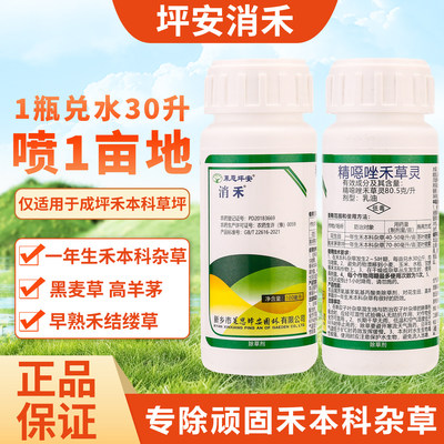 坪安消禾精噁唑禾草灵禾本科草坪除草剂防除稗草牛筋草狗尾草马唐