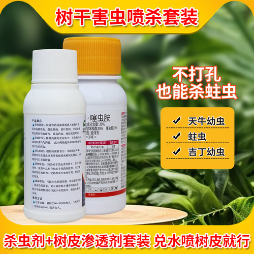 靓禾坪林喷杀套装防治树干蛀干害虫天牛木蠹蛾吉丁幼虫杀虫剂药剂