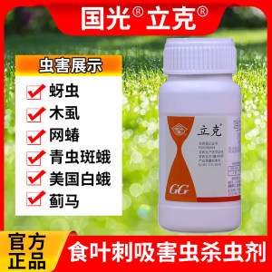 国光立克噻虫高氯氟茶蚜虫蓟马