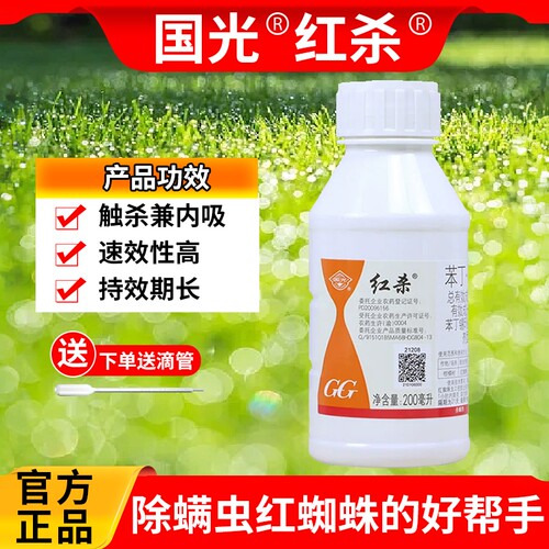 杀螨剂叶螨红蜘蛛农药国光