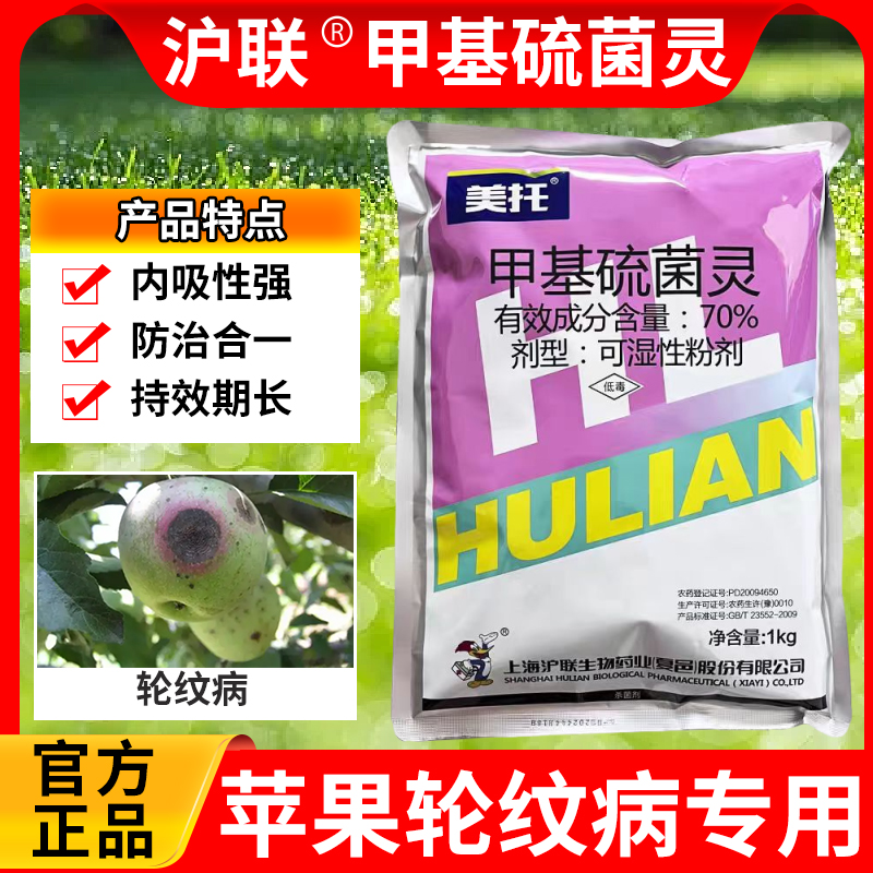 美托70%甲基硫菌灵苹果树杀菌剂