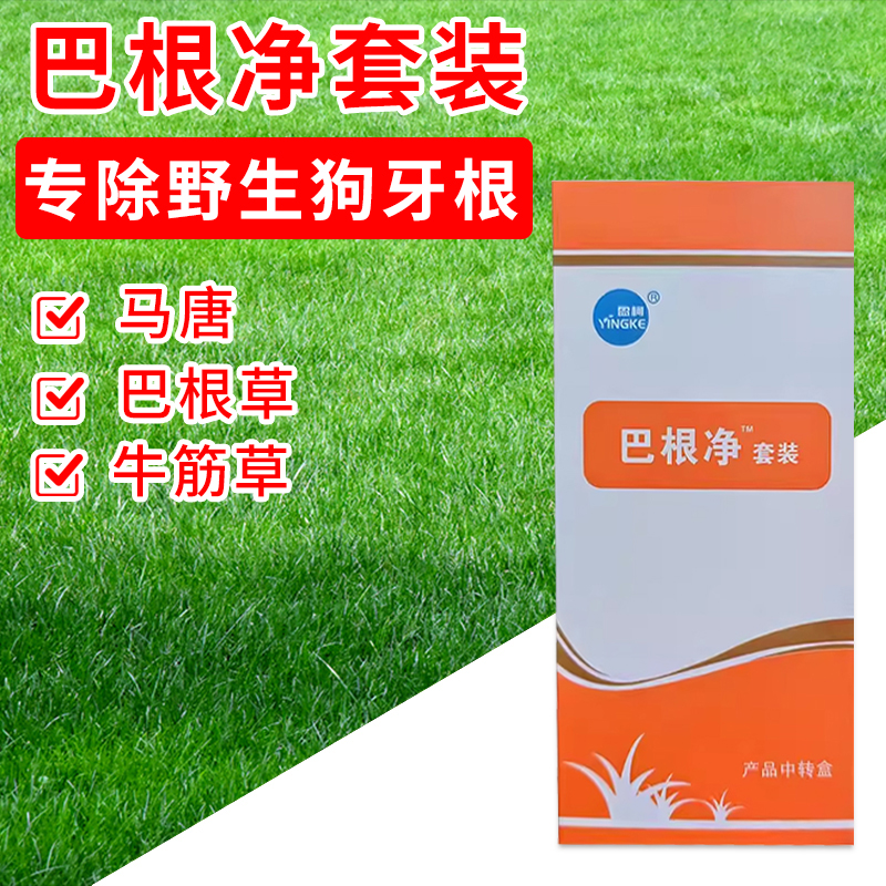 野生狗牙根专用除草剂