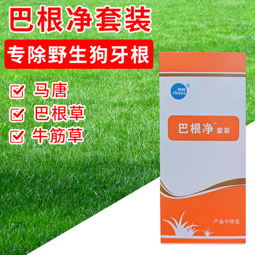 野生狗牙根专用除草剂
