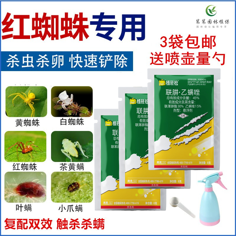 红白蜘蛛绣球锈壁虱专用哒螨灵