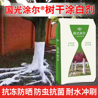 国光涂尔涂白剂果树刷白粉树干防冻防虫抗寒杀菌大树保护剂松尔膜