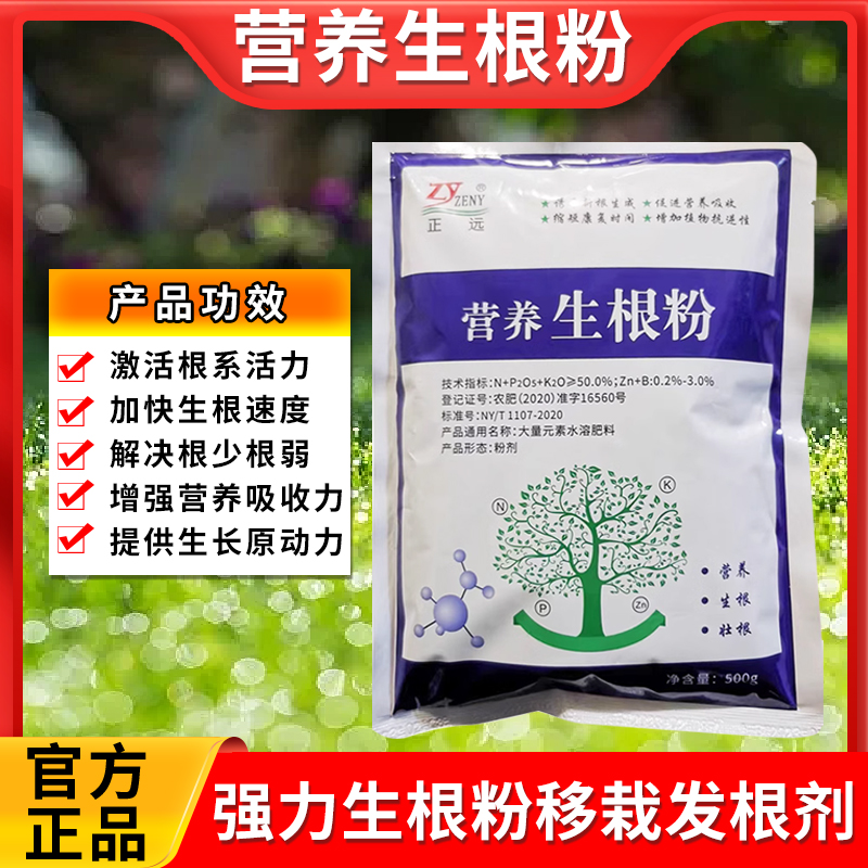 植物通用扦插生根粉正远